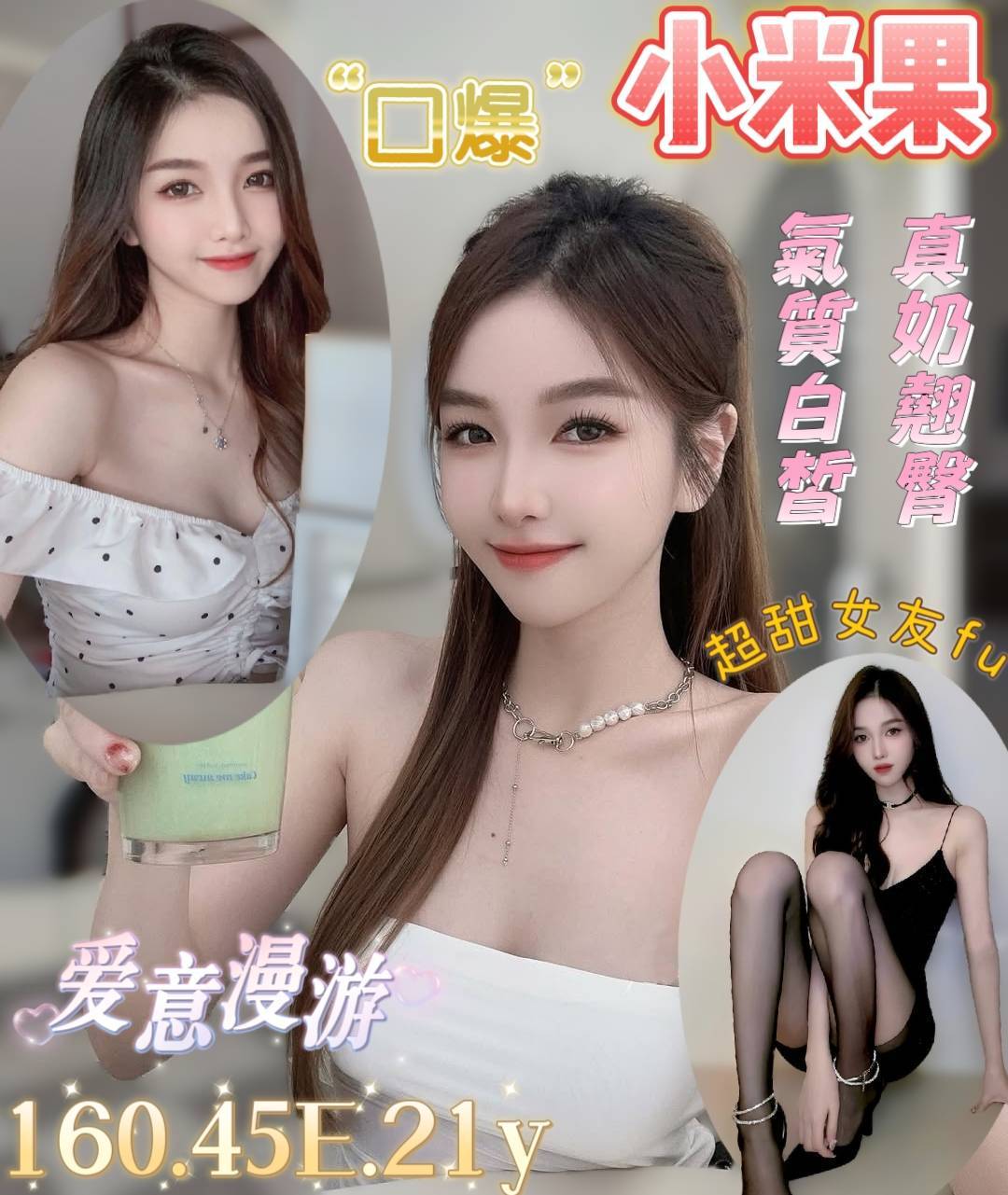 花蓮 大學生 麗瀅 24/34D